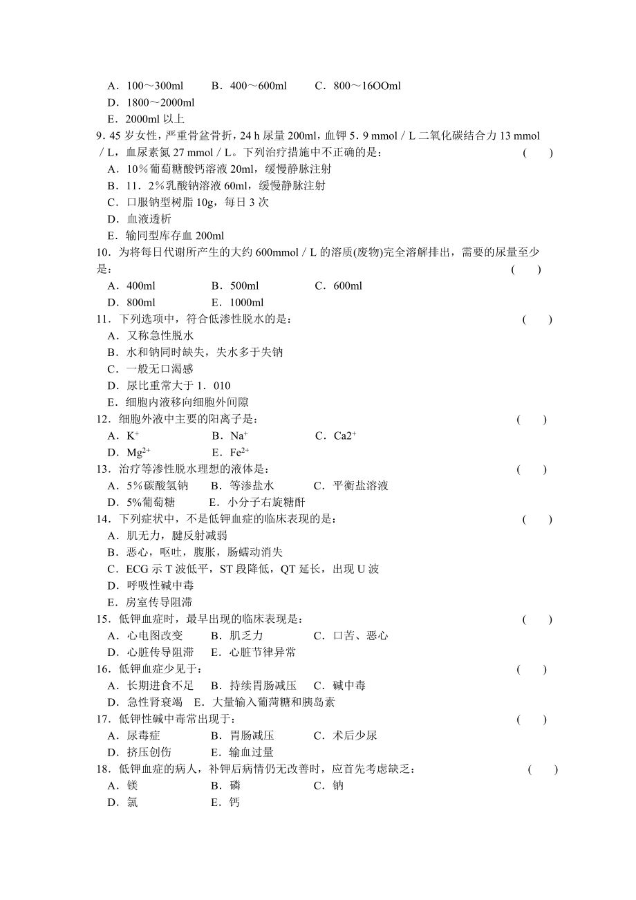 三基训练习题-外科_第2页