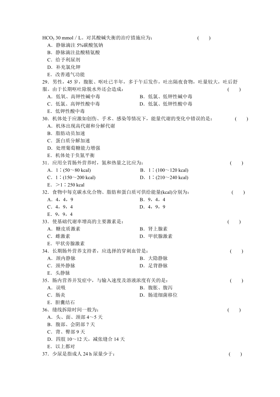 三基训练习题-外科_第4页