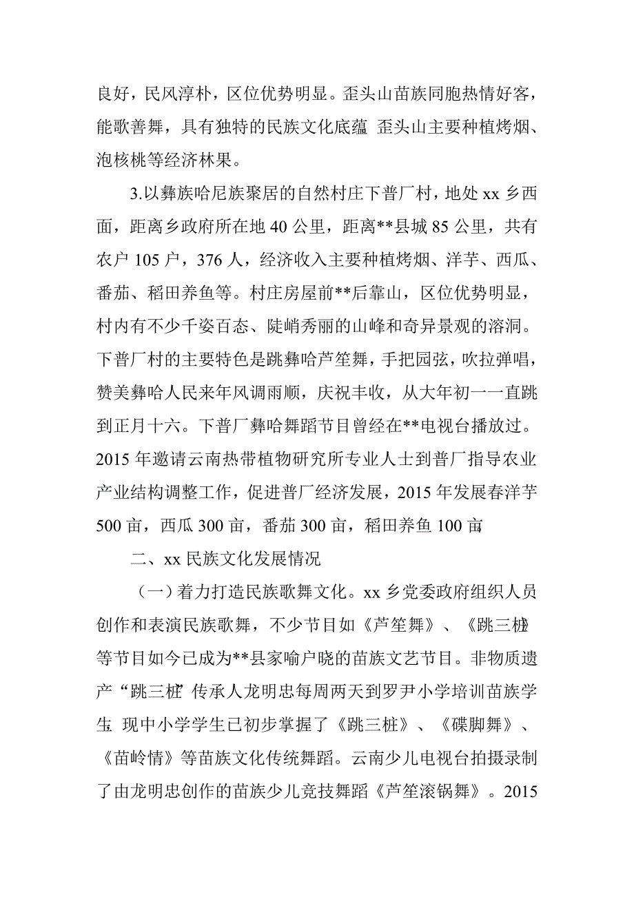 乡镇民族文化发展情况汇报材料.doc_第3页