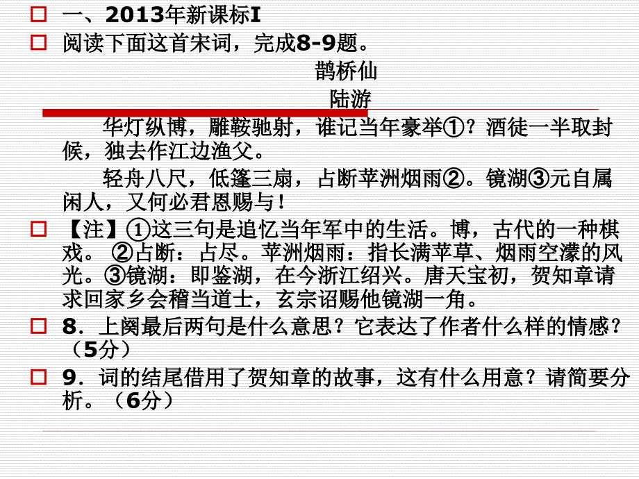 2013年高考各地语文试题分类汇编_古诗鉴赏_第2页