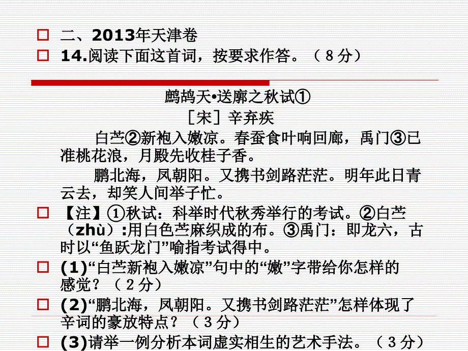 2013年高考各地语文试题分类汇编_古诗鉴赏_第4页