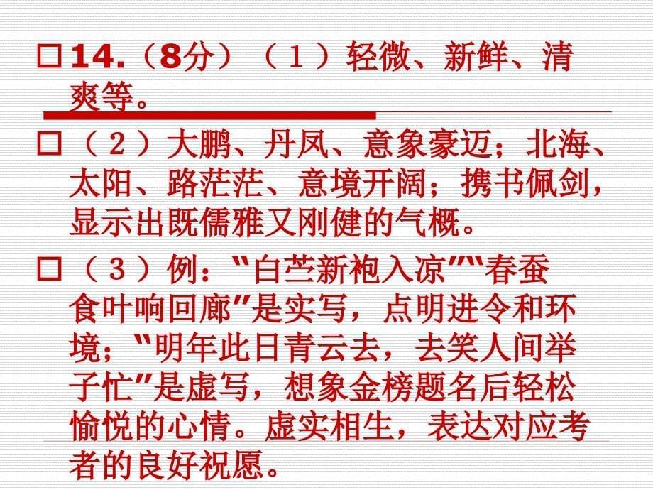 2013年高考各地语文试题分类汇编_古诗鉴赏_第5页