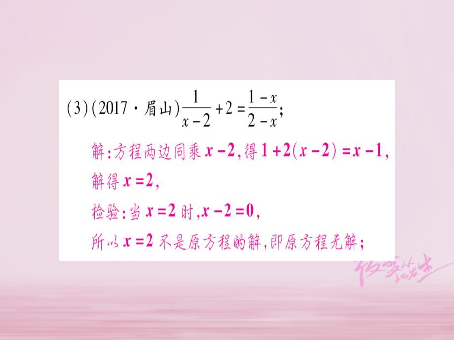 2018中考数学二轮中档题突破（2）方程组不等式组的解法课件（含答案）安徽版_第4页