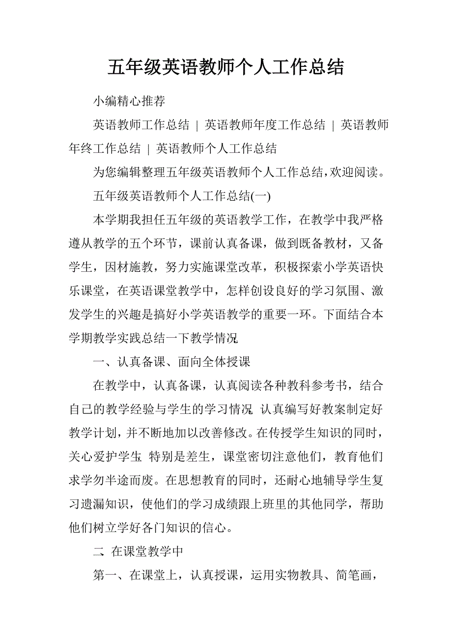 五年级音乐教师期末工作总结.doc_第1页