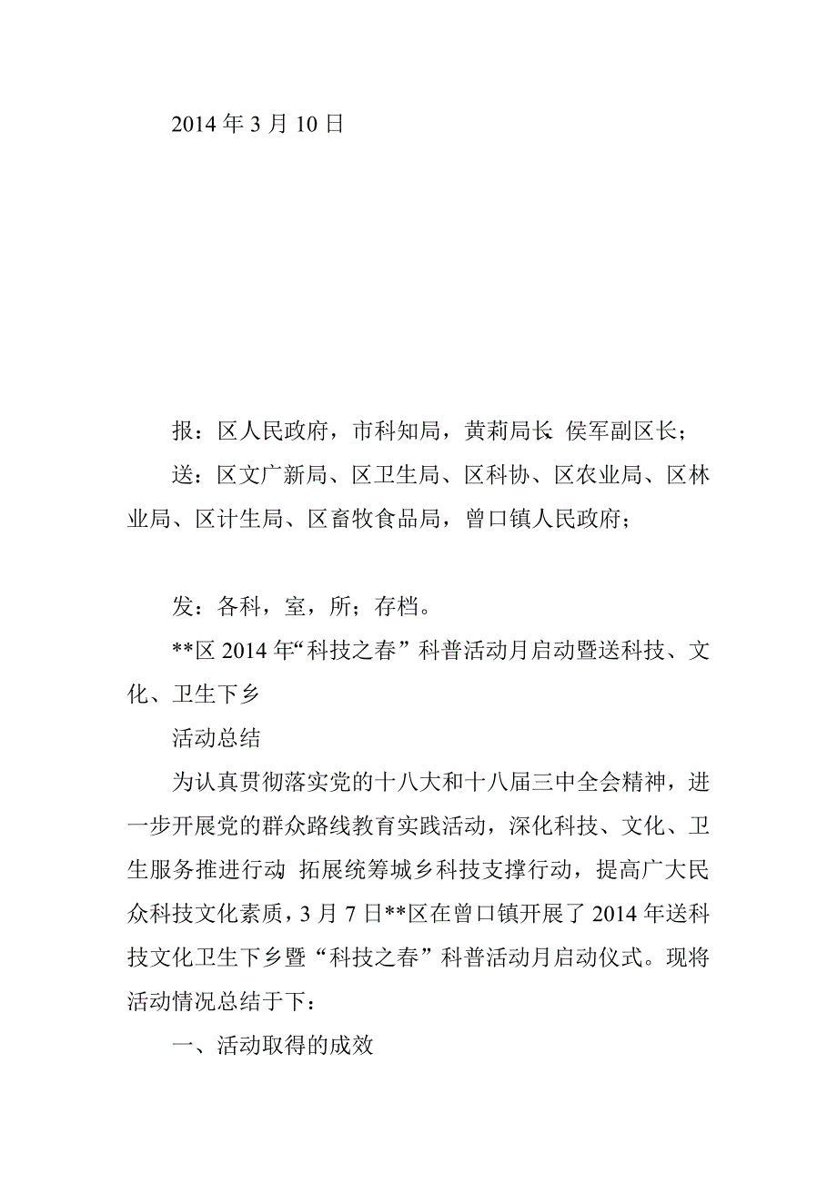 三下乡活动总结报告材料.doc_第2页