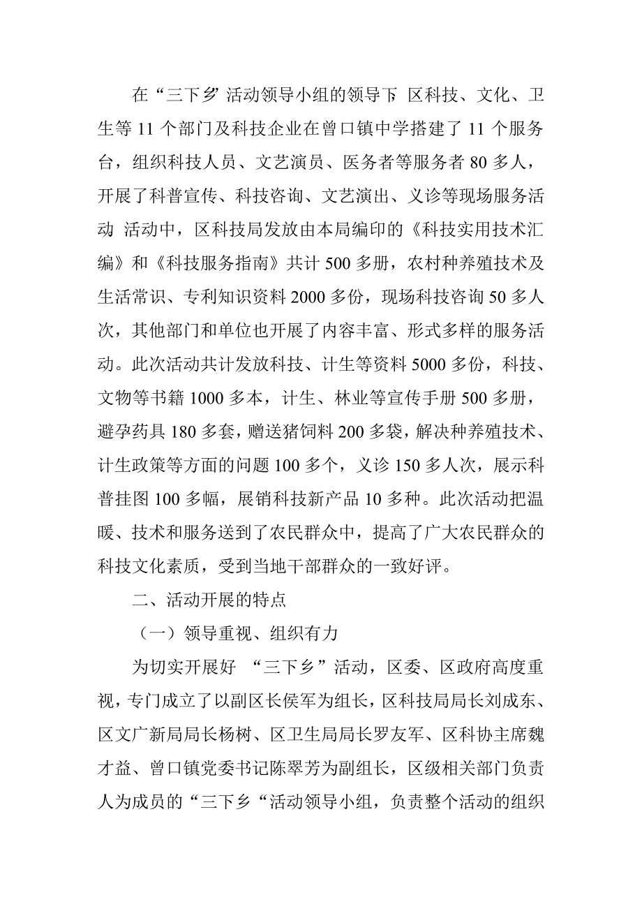 三下乡活动总结报告材料.doc_第3页