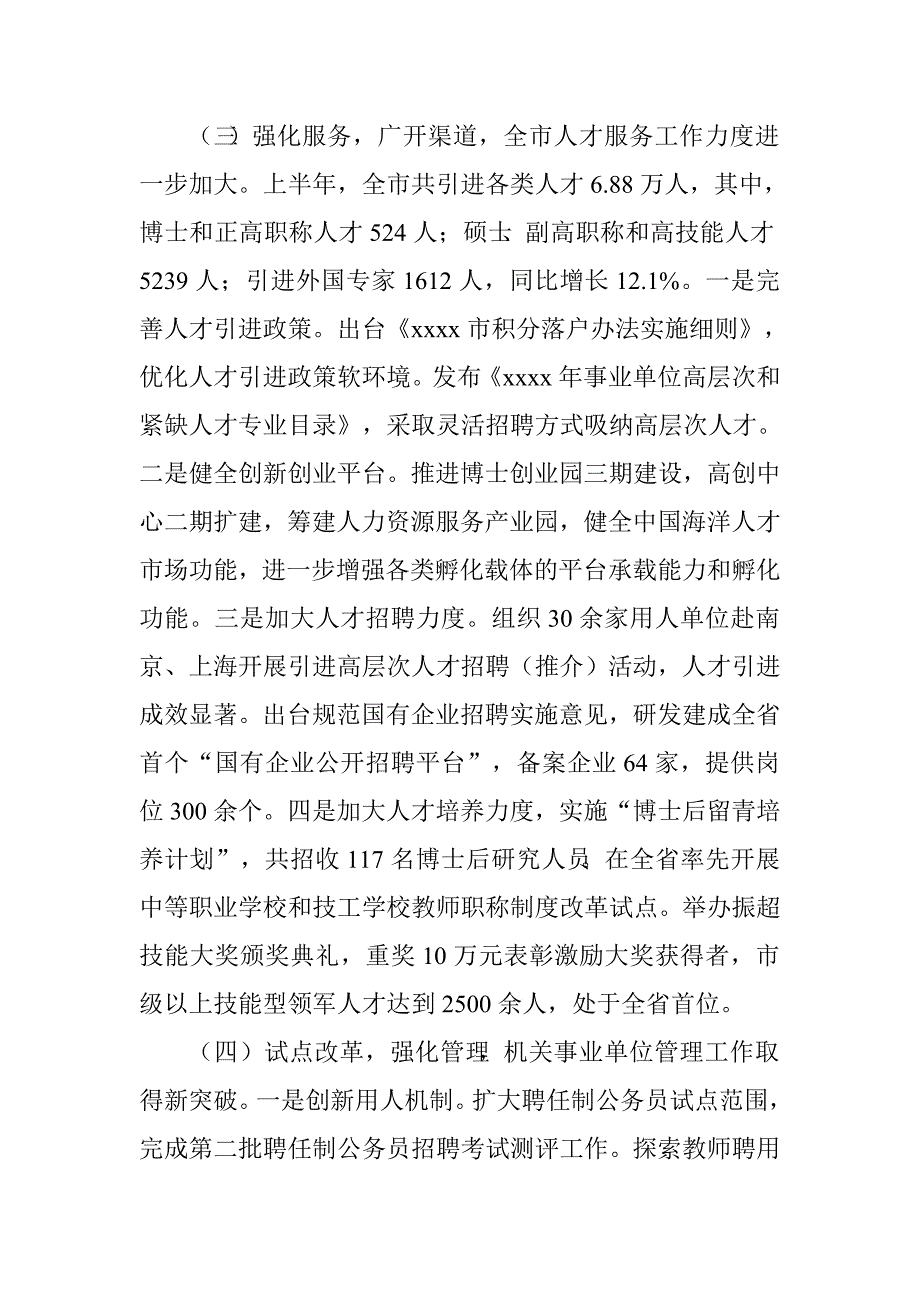 人力资源局上半年工作总结.doc_第3页