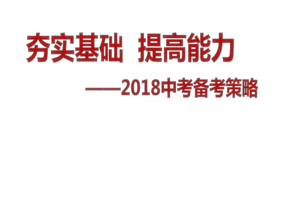 2018年河北中考会---下午历史_第1页