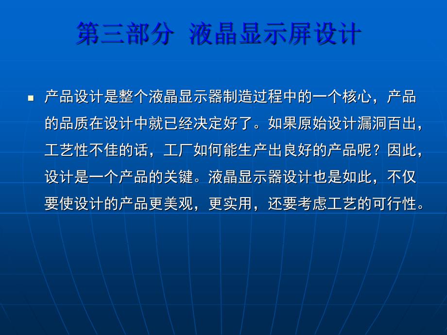 液晶显示器屏的设计_第1页