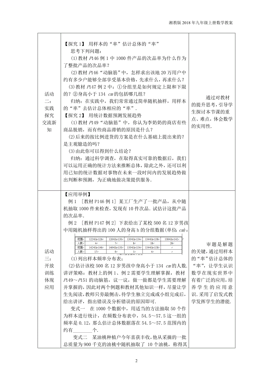 2018年九年级数学上册5.2统计的简单应用教案湘教版__第2页