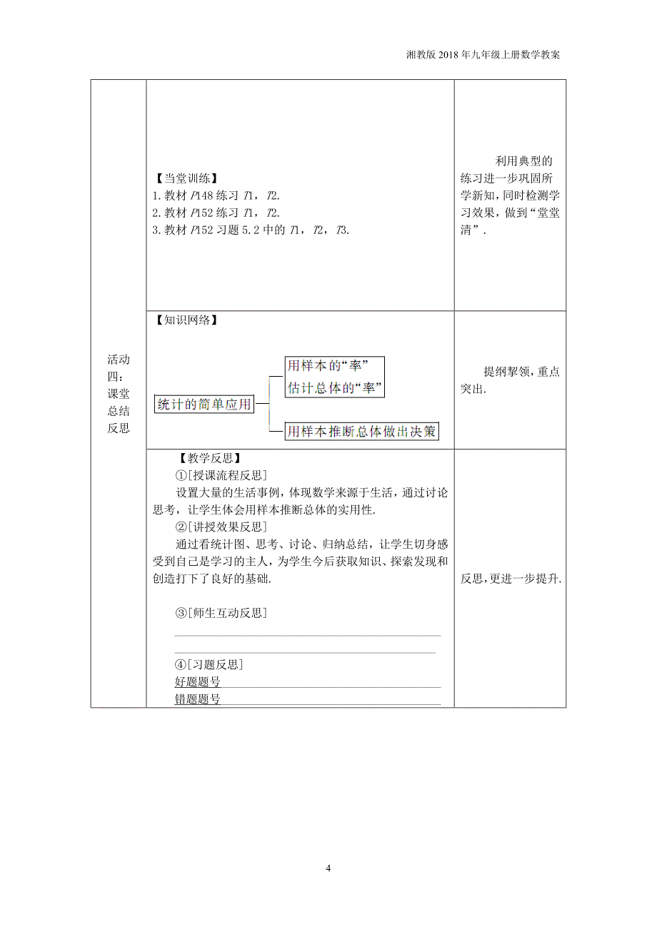 2018年九年级数学上册5.2统计的简单应用教案湘教版__第4页