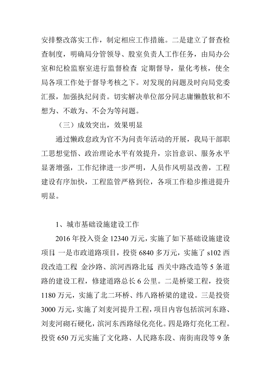 住建局懒政怠政为官不为问责年活动开展情况报告.doc_第2页