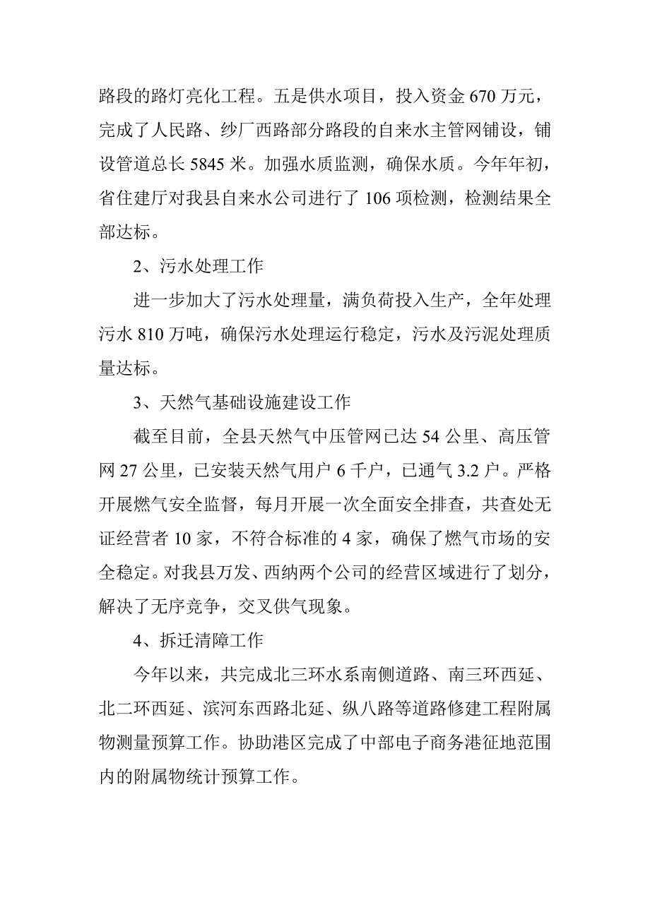 住建局懒政怠政为官不为问责年活动开展情况报告.doc_第3页