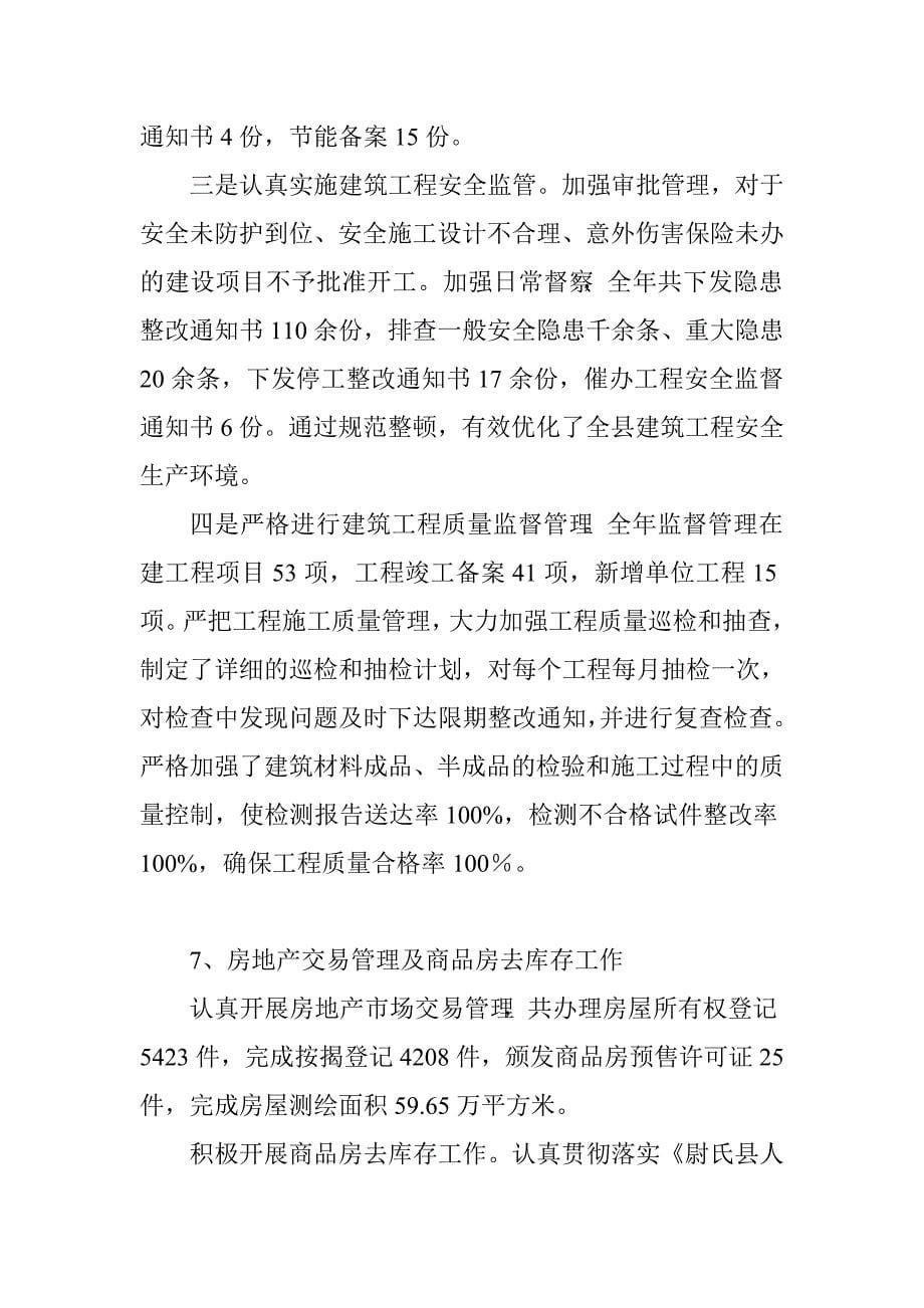 住建局懒政怠政为官不为问责年活动开展情况报告.doc_第5页