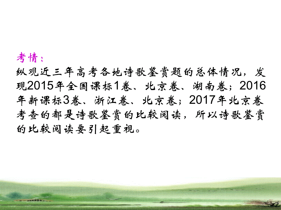 2018诗歌比较阅读_第4页