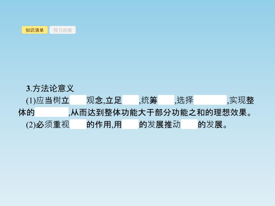 2017-2018学年高中政治人教版必修四课件：7.2用联系的观点看问题_第4页