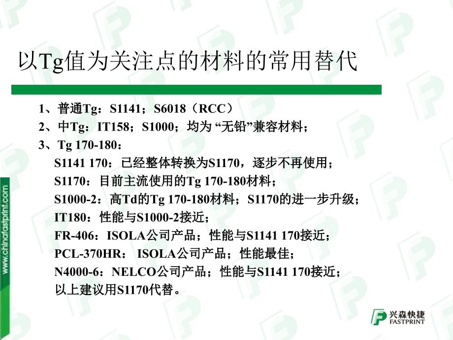 PCB用材料的性能与替换_第3页