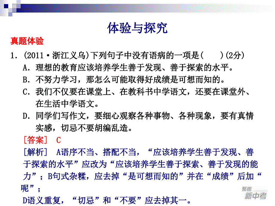 中考专题复习：《病句的辨识与修改》ppt课件(1)_第2页