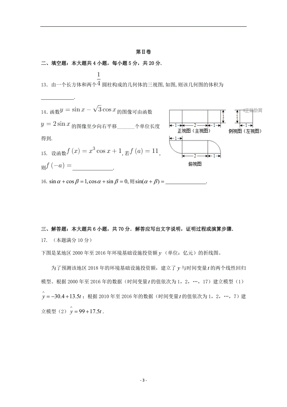 黑龙江省2017-2018学年高二数学6月月考试题文_第3页