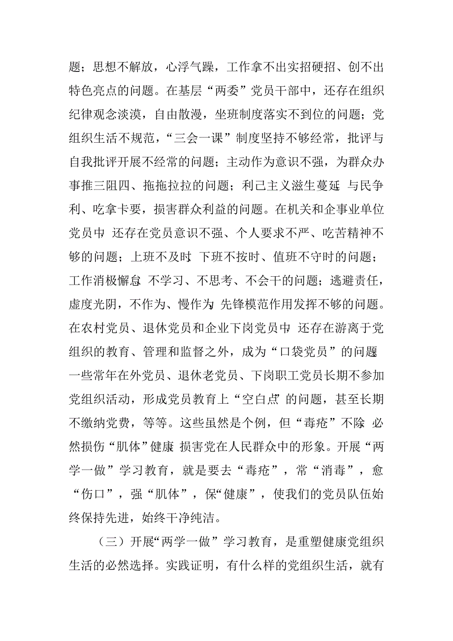 两学一做学习教育讲话稿.doc_第3页