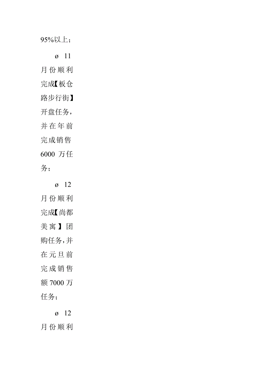 住宅事业部工作总结及工作计划.doc_第2页