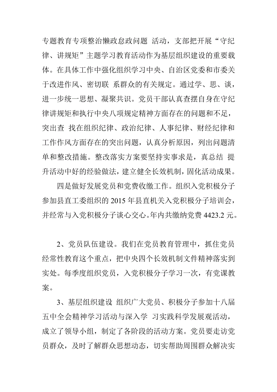 住建局党组书记2015年度抓基层党建和党风廉政建设主体责任工作述职报告.doc_第2页