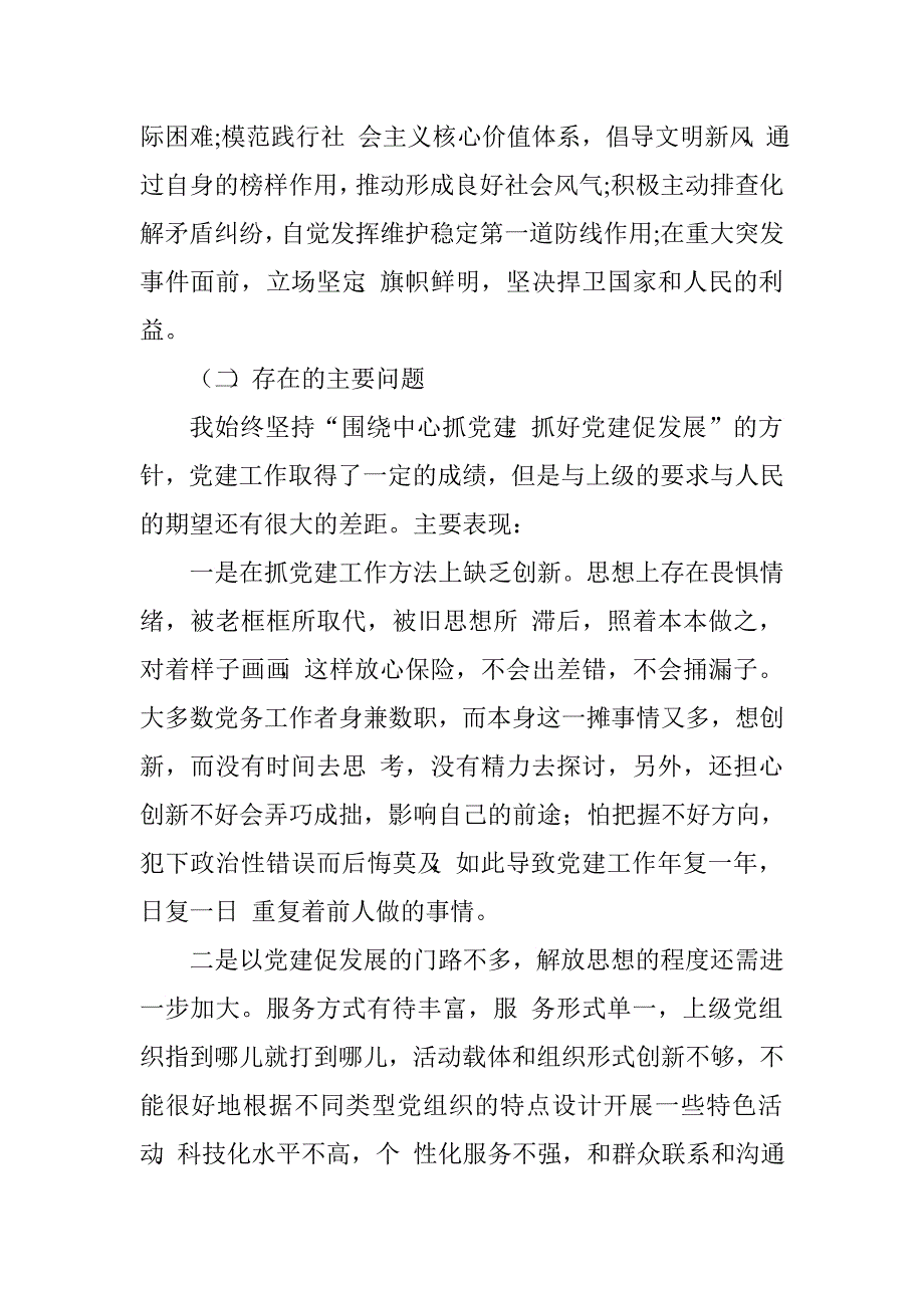 住建局党组书记2015年度抓基层党建和党风廉政建设主体责任工作述职报告.doc_第3页