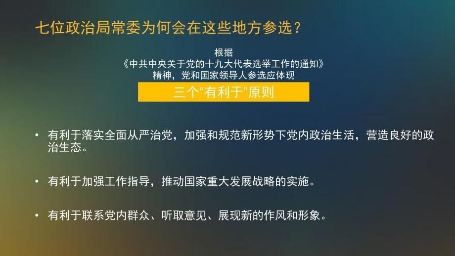 中国共产党第十九次PPT党课_第5页