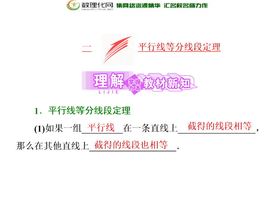 2017-2018学年高中数学人教a版选修4-1创新应用课件：第一讲一平行线等分线段定理_第3页