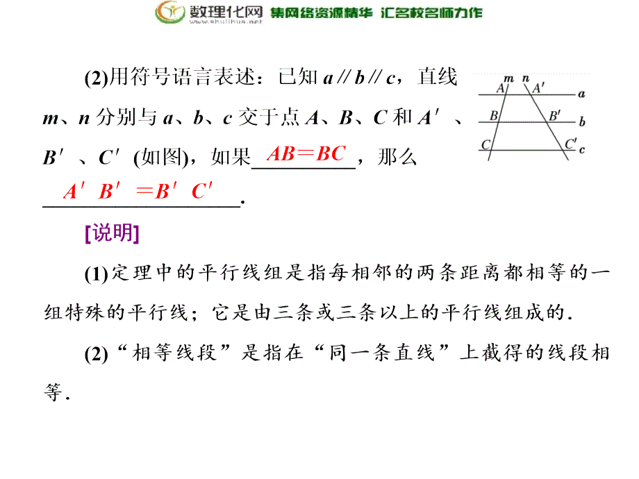 2017-2018学年高中数学人教a版选修4-1创新应用课件：第一讲一平行线等分线段定理_第4页