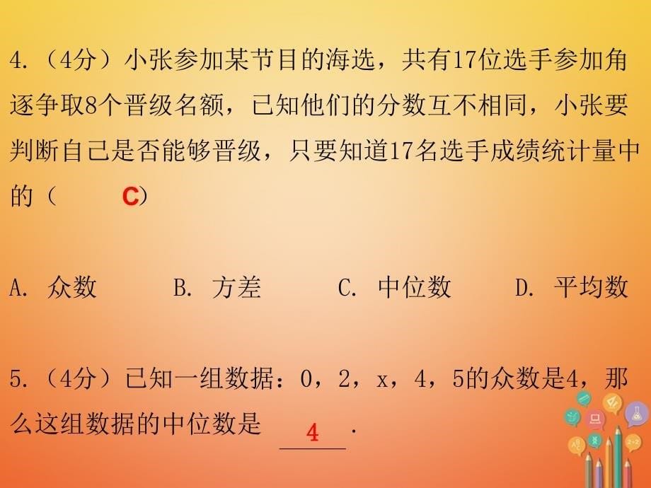 2017-2018学年八年级数学上册第六章数据的分析2中位数与众数课堂十分钟课件新版北师大版_第5页