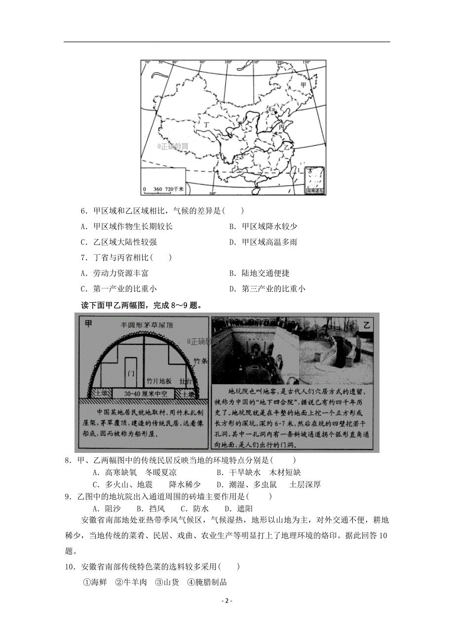 陕西省渭南市尚德中学2017-2018学年高二地理第一次教学质量检测试题_第2页