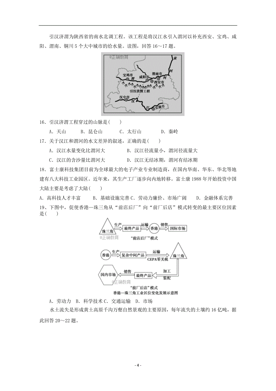 陕西省渭南市尚德中学2017-2018学年高二地理第一次教学质量检测试题_第4页