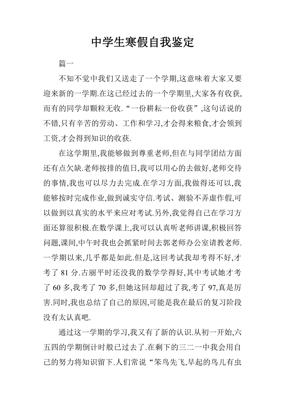 中学生寒假自我鉴定.doc_第1页