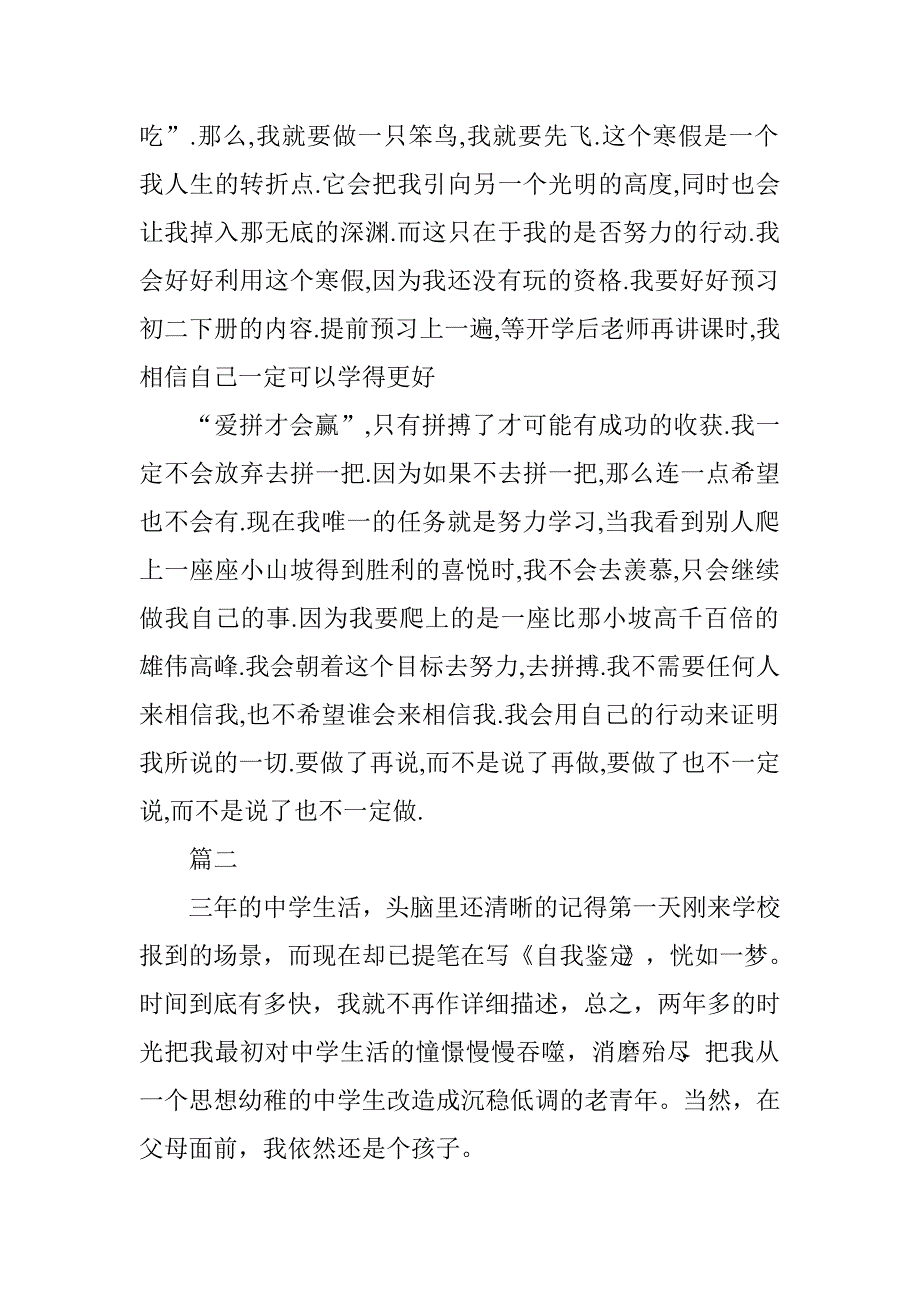 中学生寒假自我鉴定.doc_第2页