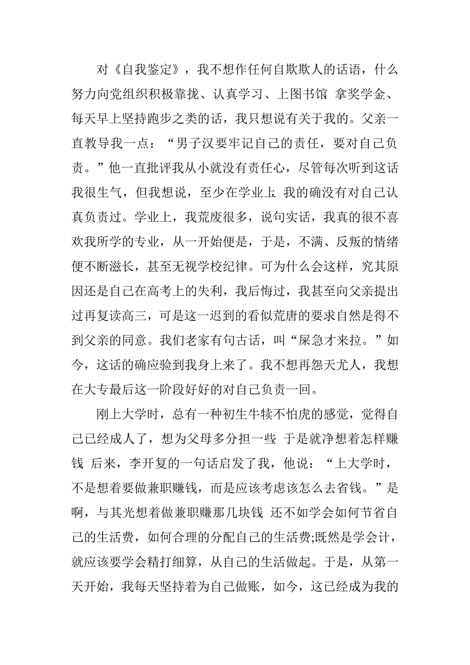 中学生寒假自我鉴定.doc_第3页