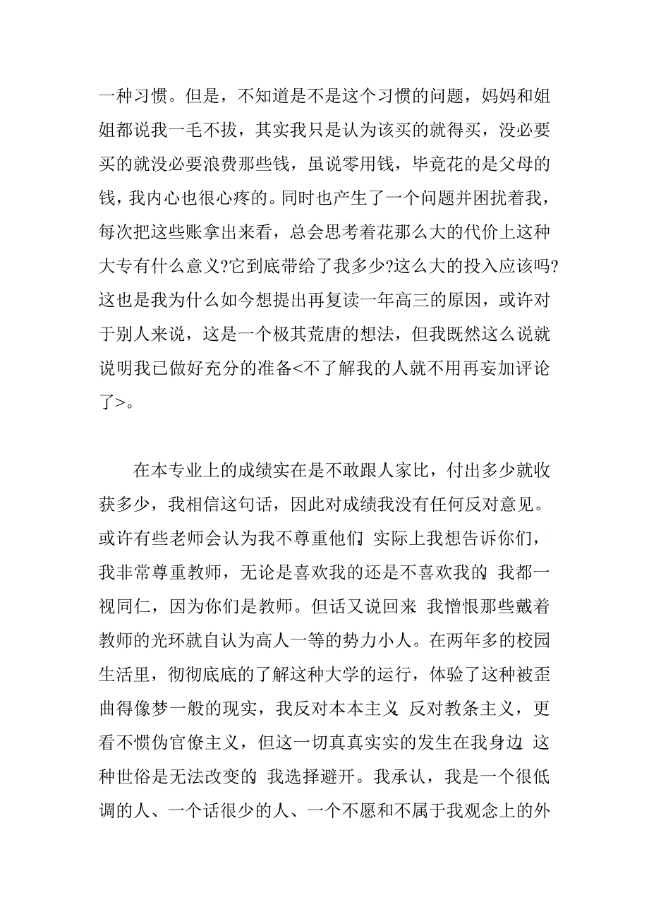 中学生寒假自我鉴定.doc_第4页