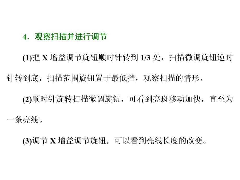 2017-2018学年高中物理教科版选修3-2课件：第二章第3节示波器的使用_第5页