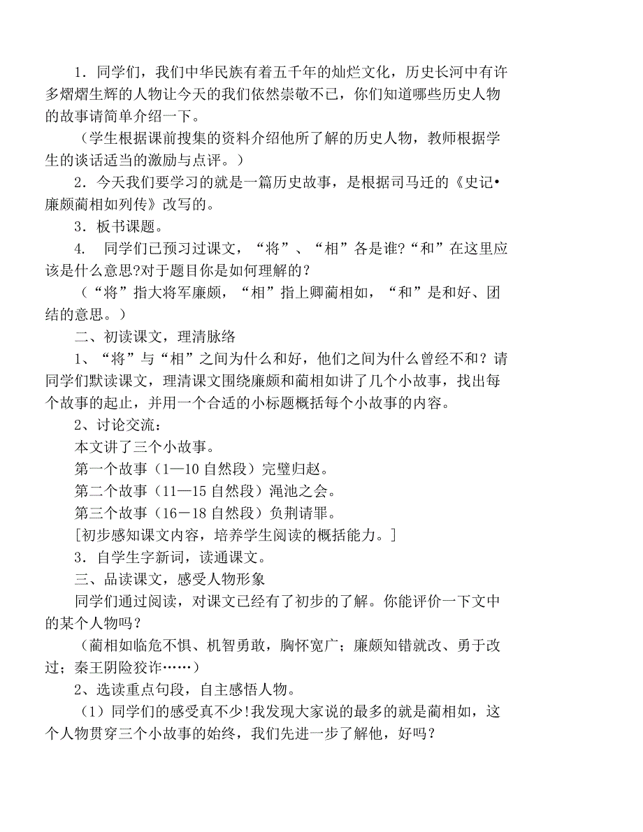 人教版五年级语文下册第五单元教学设计_第3页