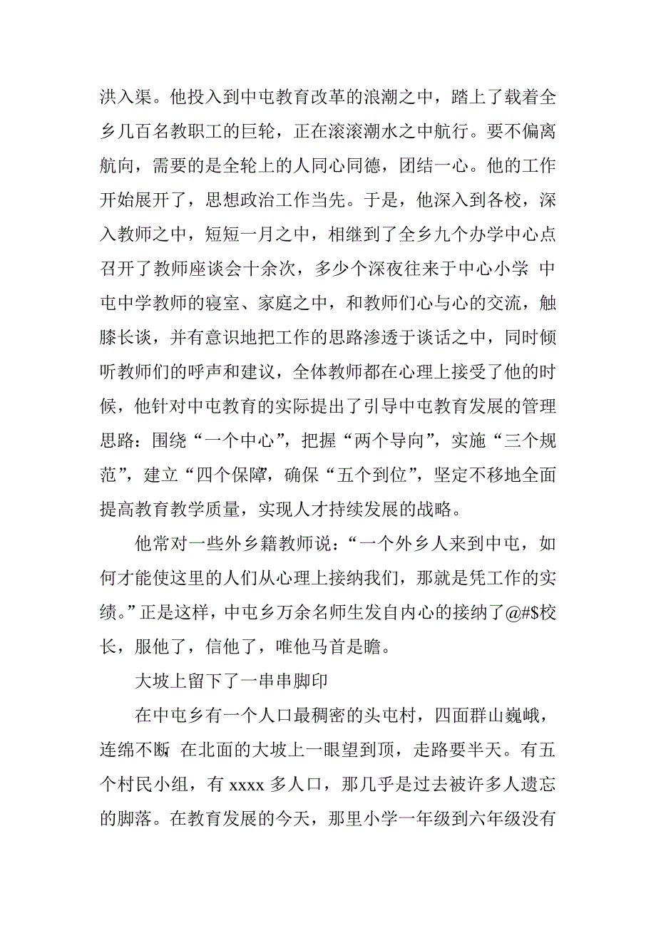 中心学校校长先进事迹材料.doc_第2页