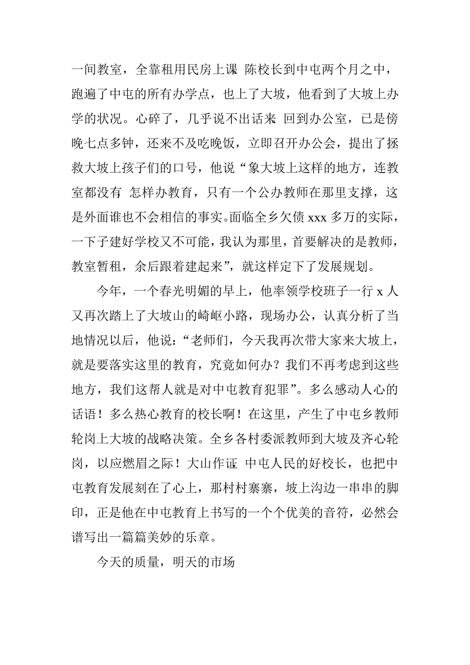 中心学校校长先进事迹材料.doc_第3页