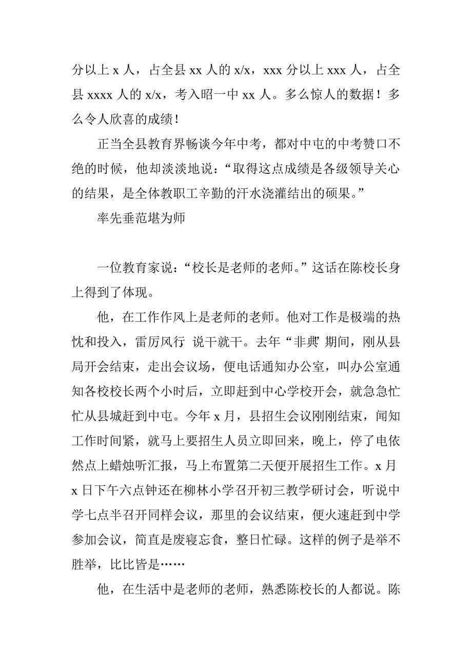 中心学校校长先进事迹材料.doc_第5页