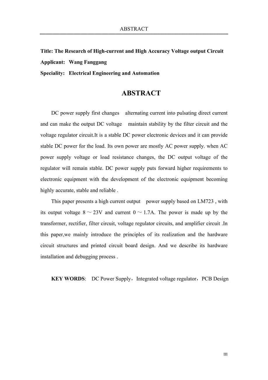 大电流输出高精度稳压电路的研究-电气工程及其自动化本科毕业设计_第5页