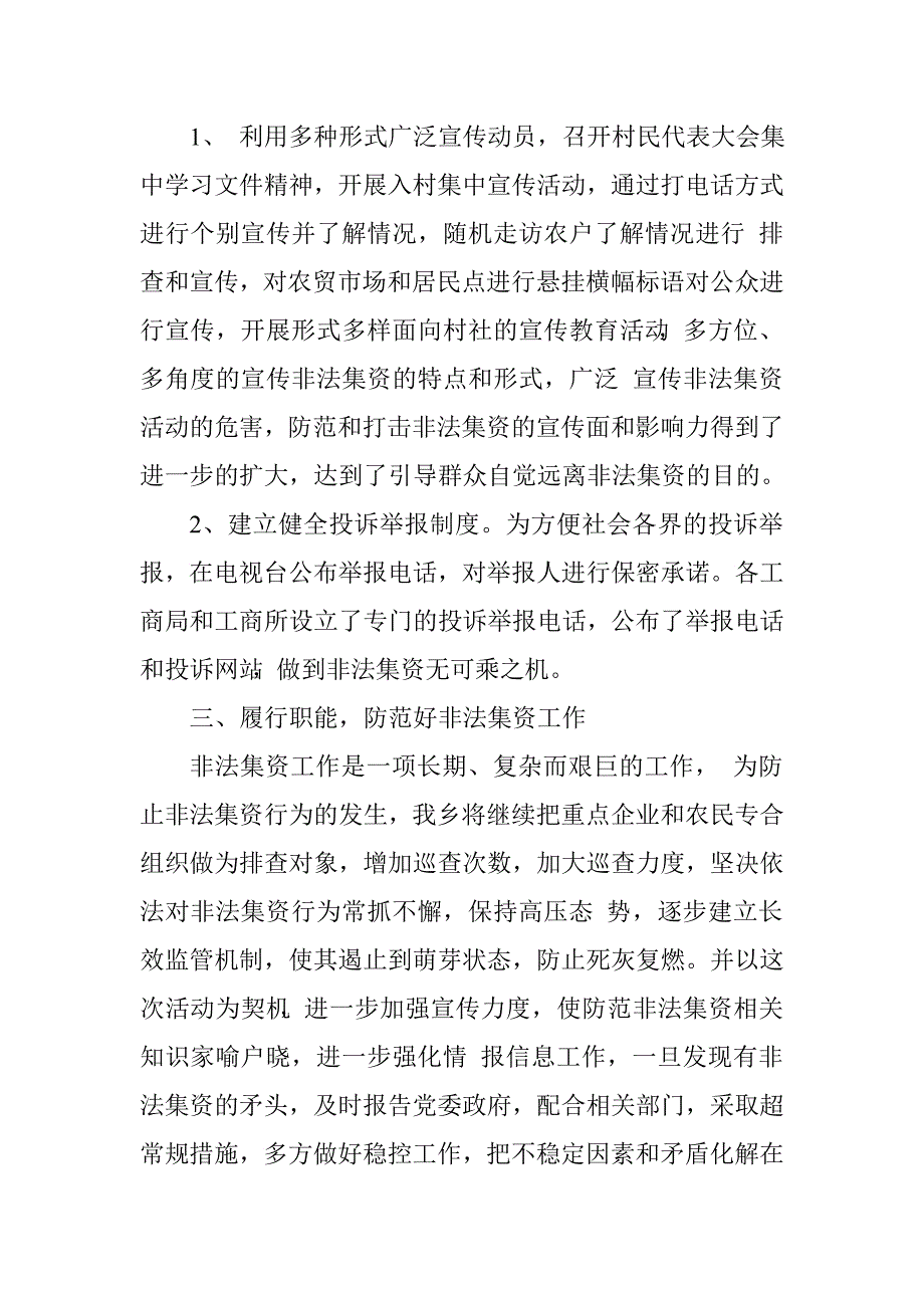 乡镇2016年开展防范和处置非法集资宣传工作总结.doc_第2页