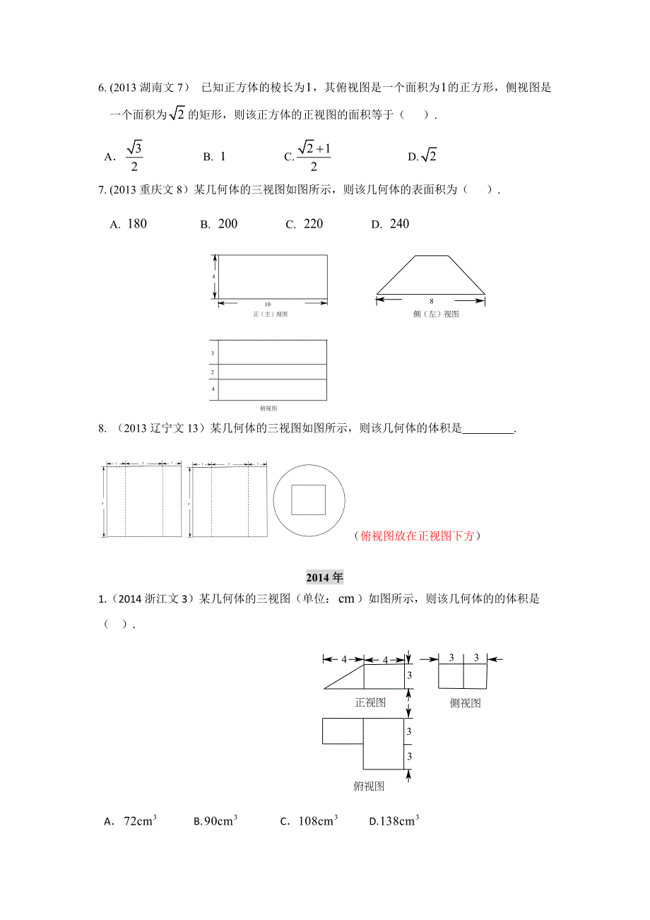 2013-2017高考数学(文)真题分类汇编第8章第2节空间几何体的直观图和三视图_第2页