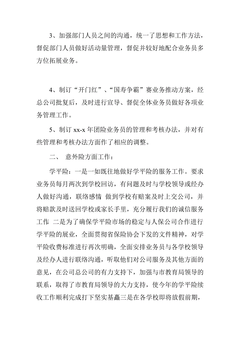 信息工程师工作总结.doc_第2页