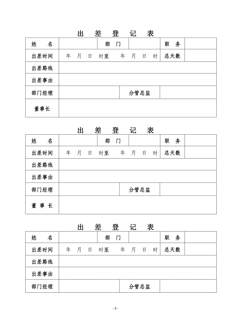 请假条和未打卡说明_第3页