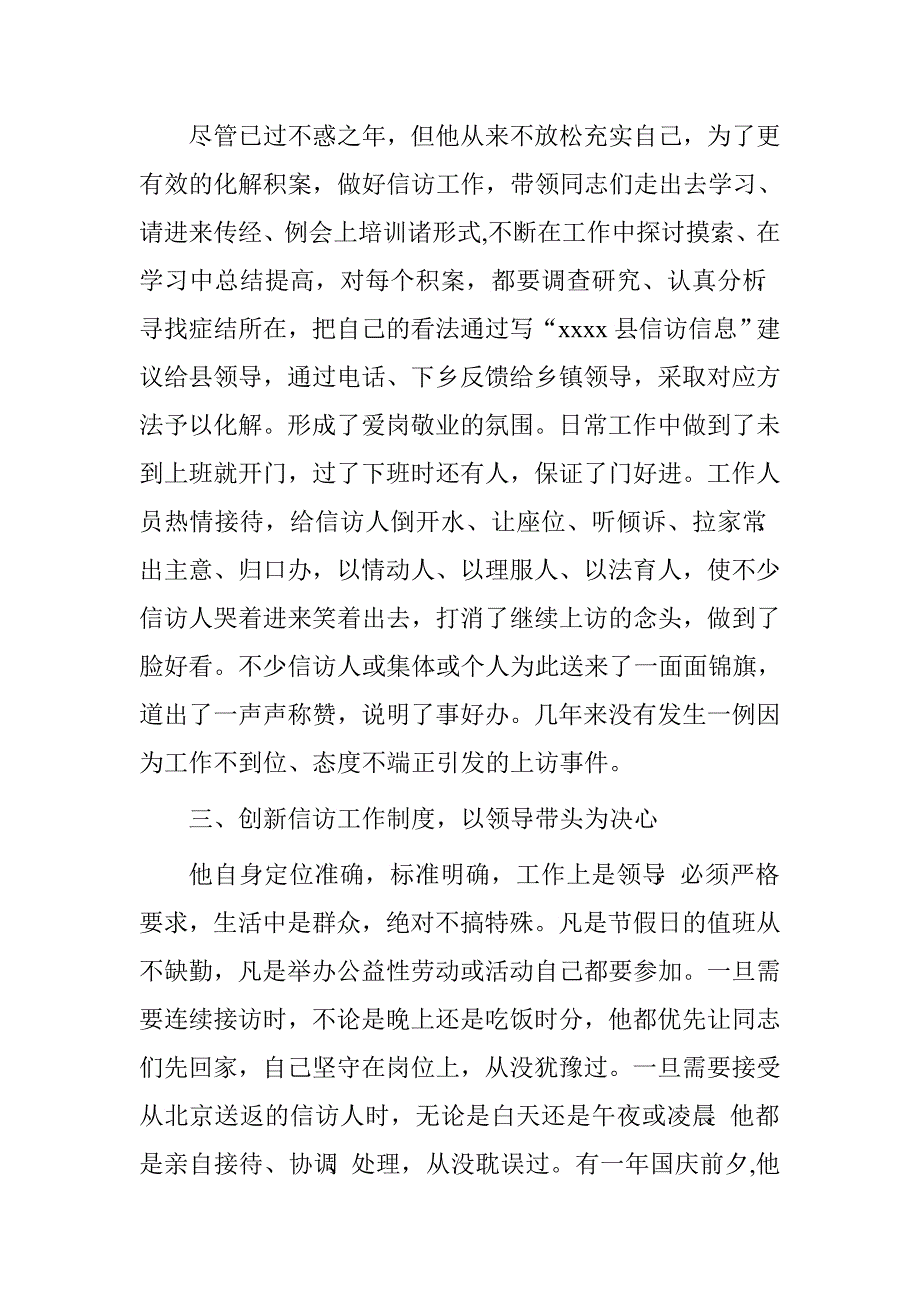 信访局局长个人事迹材料.doc_第2页