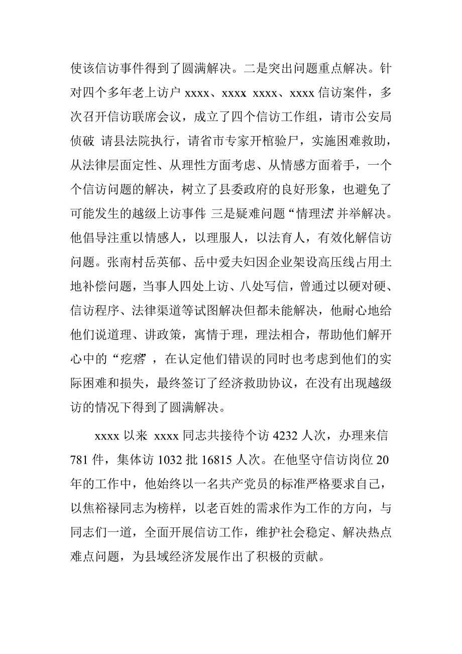 信访局局长个人事迹材料.doc_第4页