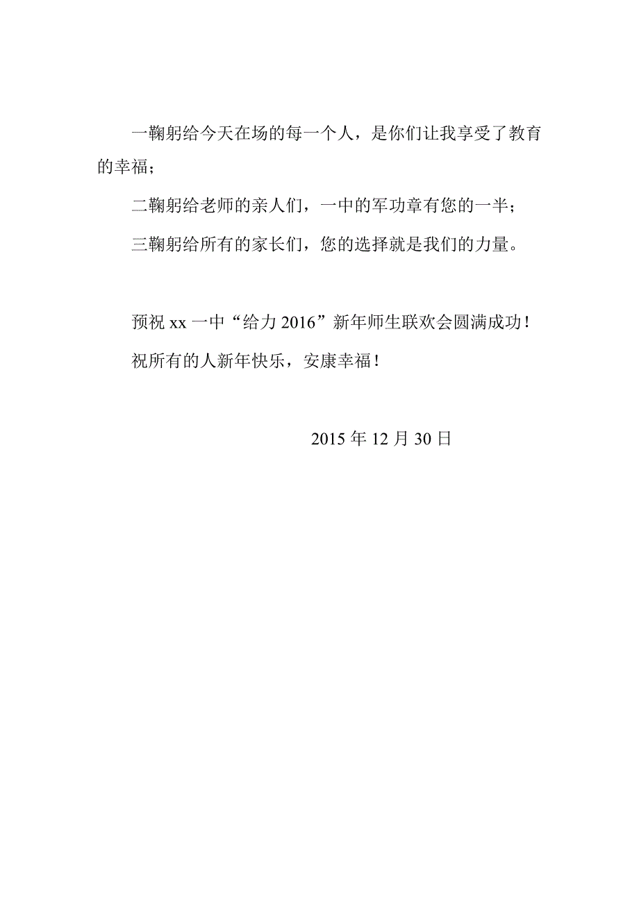 “给力2016”新年师生联欢会致辞_第2页